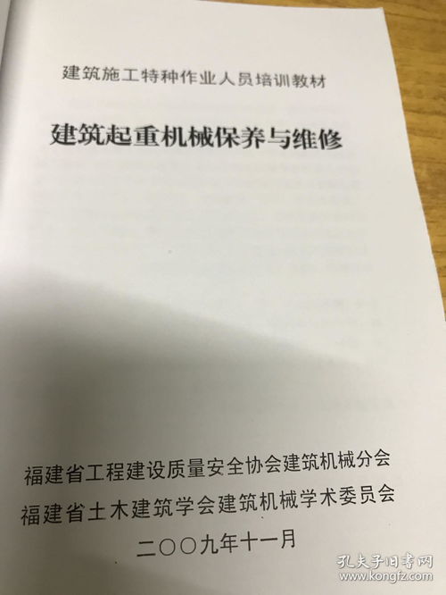 建筑施工特種作業(yè)人員培訓(xùn)系列叢書(shū) 專(zhuān)業(yè)基礎(chǔ)知識(shí)與安全實(shí)踐指南